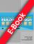 Best Practices in Sustainable Building Design e-book
